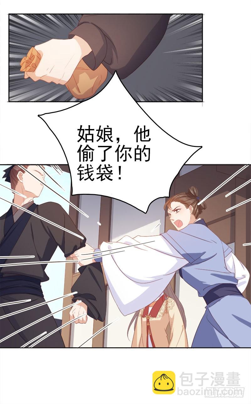 《重活一世那个男人权倾朝野》第35话 约会 第23页