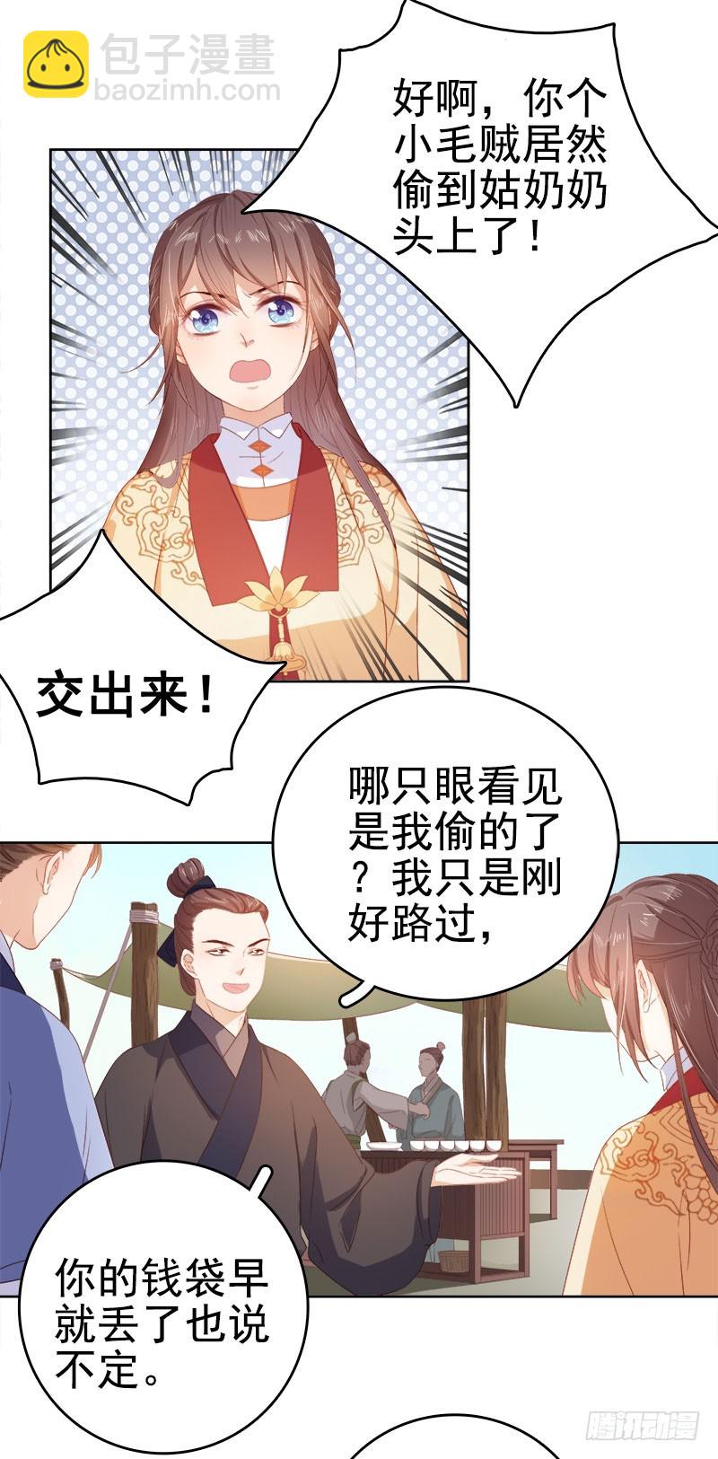 《重活一世那个男人权倾朝野》第35话 约会 第24页