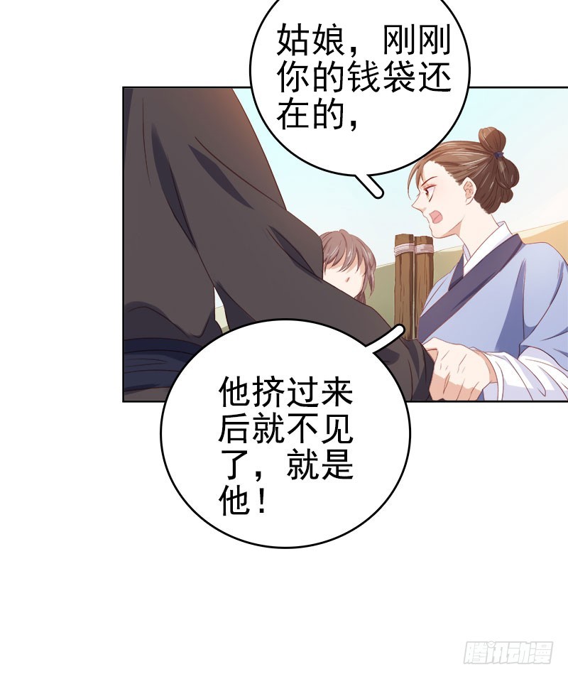 《重活一世那个男人权倾朝野》第35话 约会 第25页