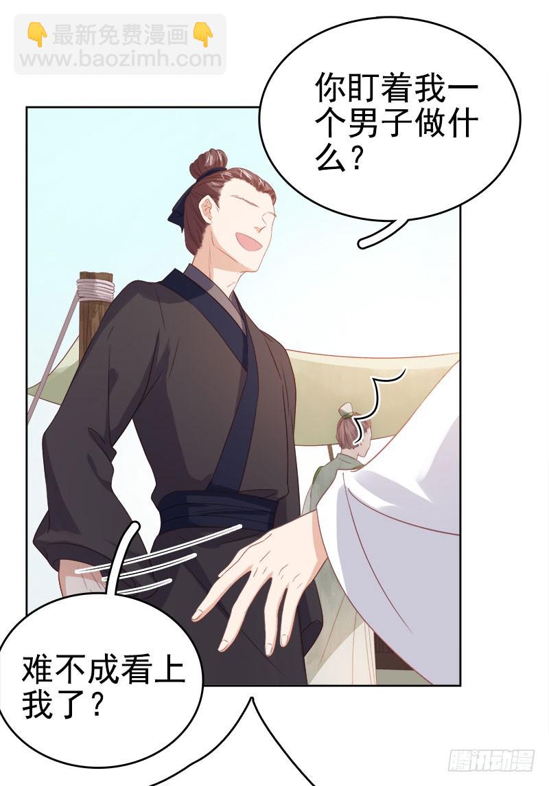 《重活一世那个男人权倾朝野》第35话 约会 第26页