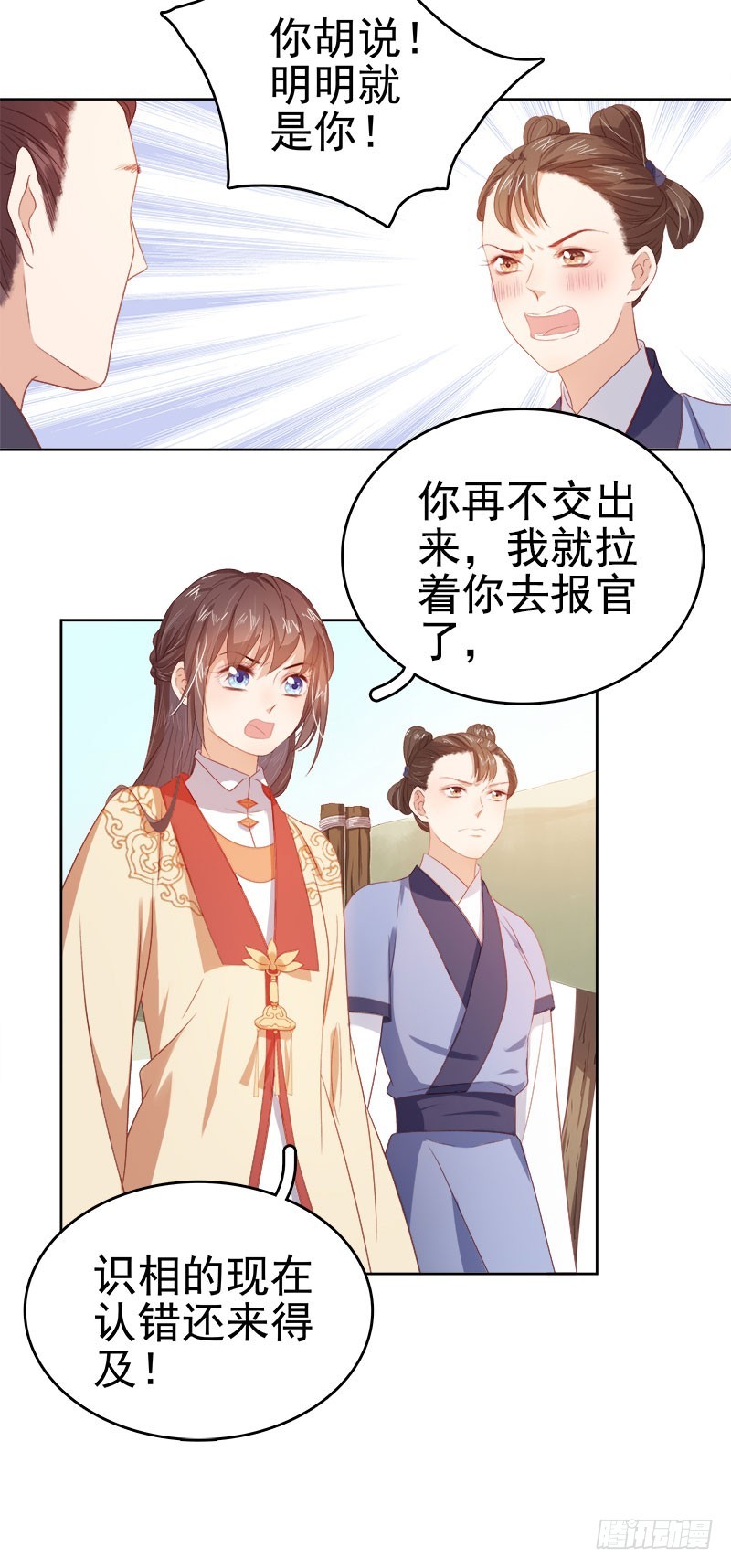 《重活一世那个男人权倾朝野》第35话 约会 第27页