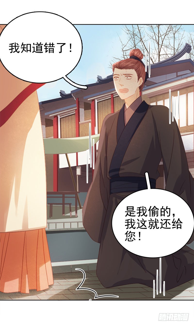 《重活一世那个男人权倾朝野》第35话 约会 第28页