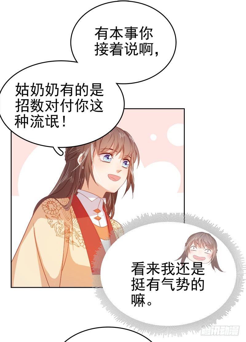 《重活一世那个男人权倾朝野》第35话 约会 第30页