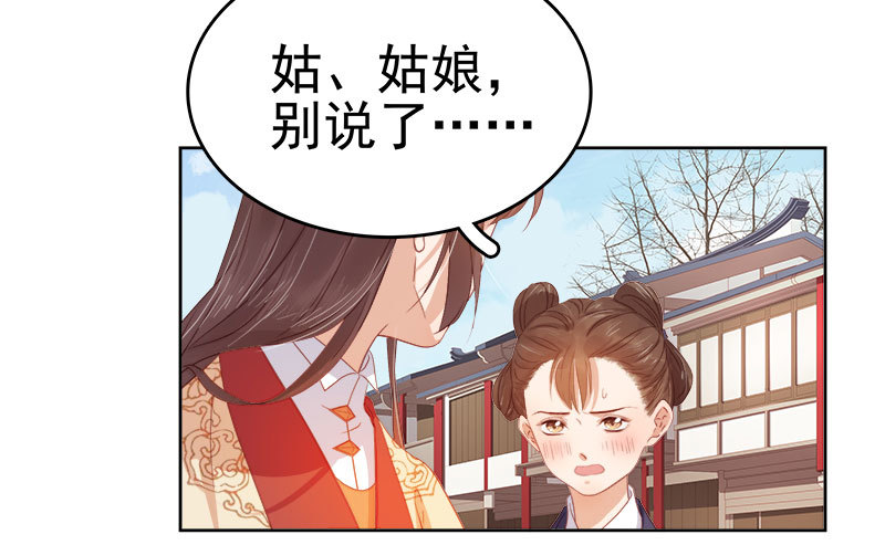 《重活一世那个男人权倾朝野》第35话 约会 第31页