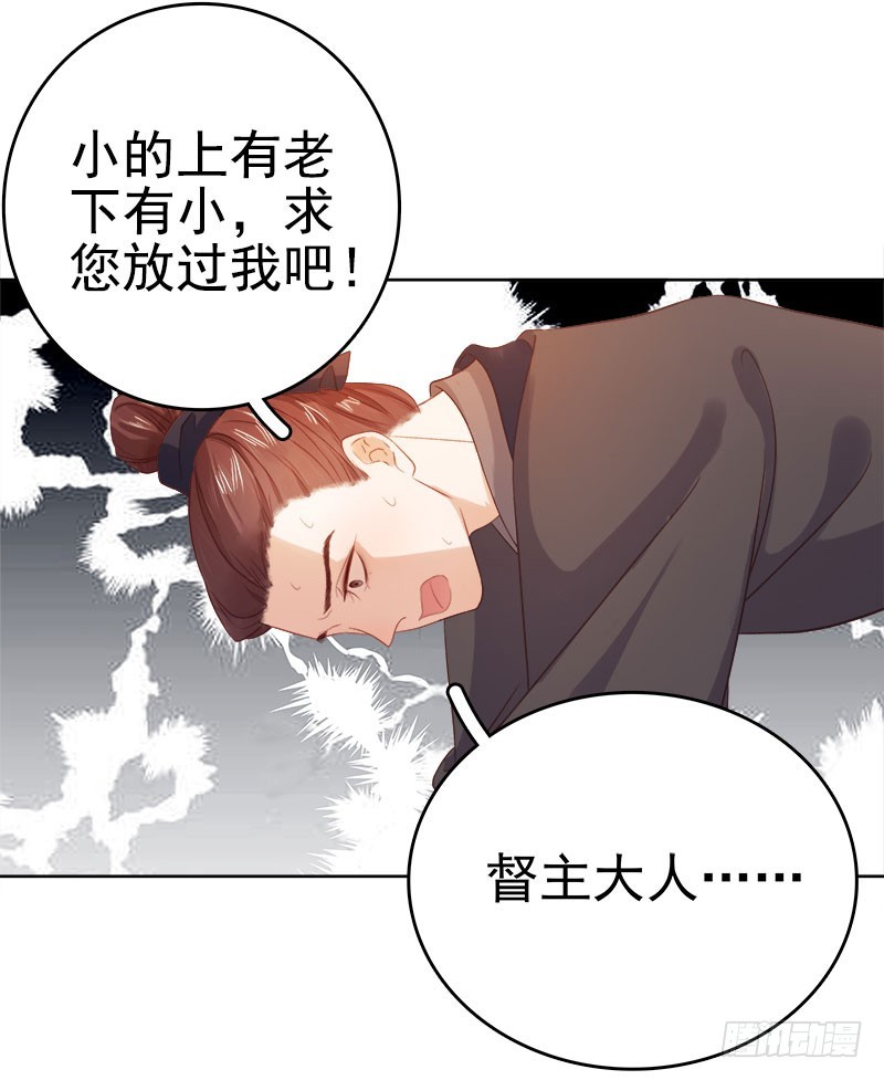 《重活一世那个男人权倾朝野》第35话 约会 第32页