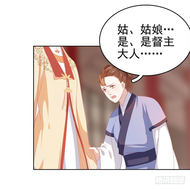 《重活一世那个男人权倾朝野》第35话 约会 第34页