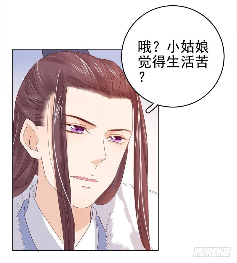 《重活一世那个男人权倾朝野》第35话 约会 第3页