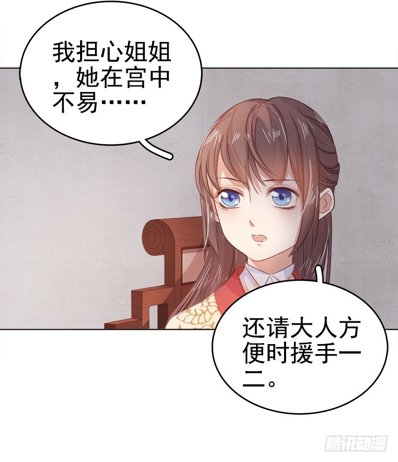 《重活一世那个男人权倾朝野》第35话 约会 第4页