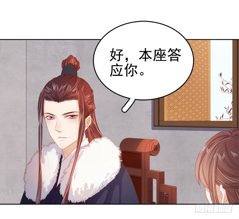 《重活一世那个男人权倾朝野》第35话 约会 第5页