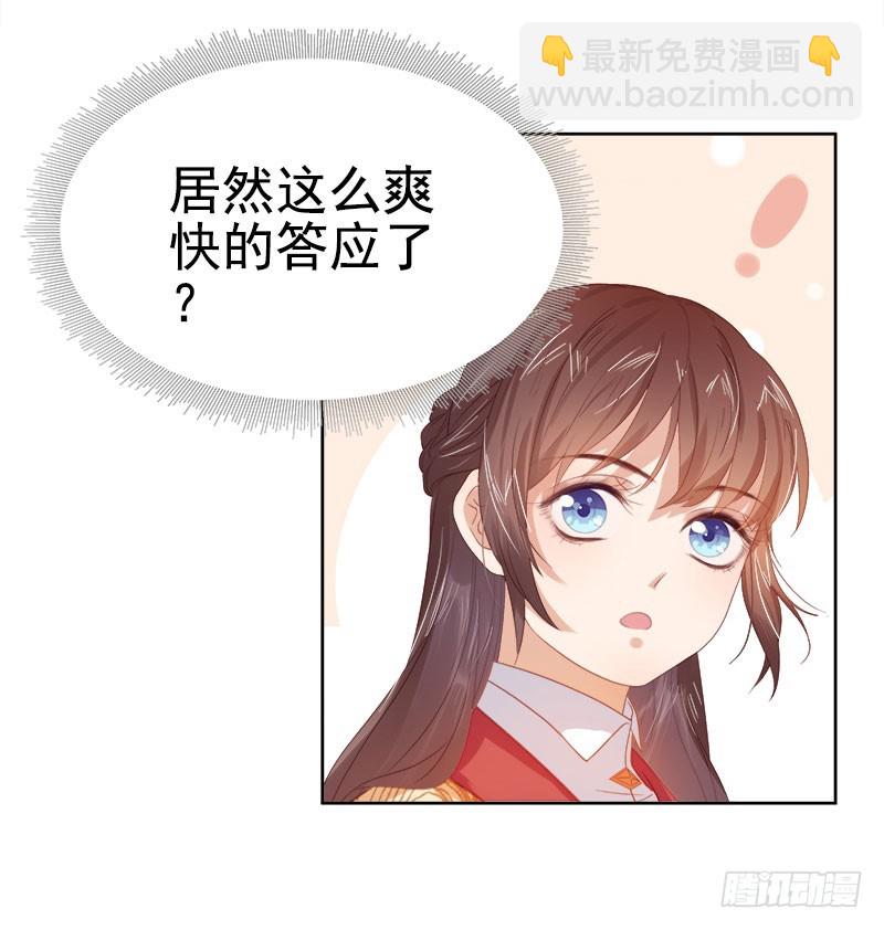 《重活一世那个男人权倾朝野》第35话 约会 第6页