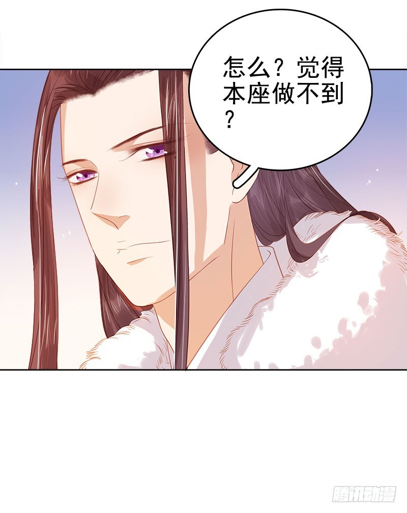 《重活一世那个男人权倾朝野》第35话 约会 第7页