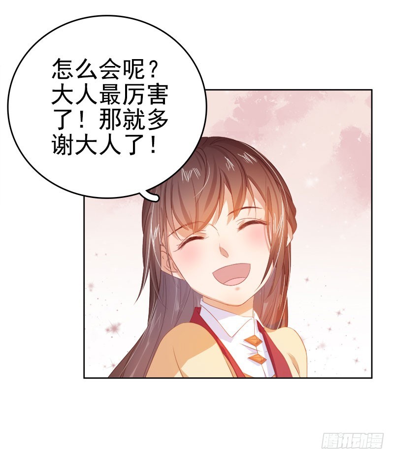 《重活一世那个男人权倾朝野》第35话 约会 第8页