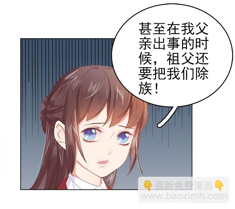 《重活一世那个男人权倾朝野》第34话 价值 第29页
