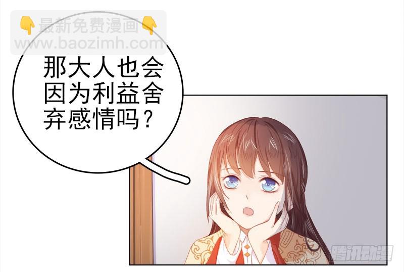 《重活一世那个男人权倾朝野》第34话 价值 第33页