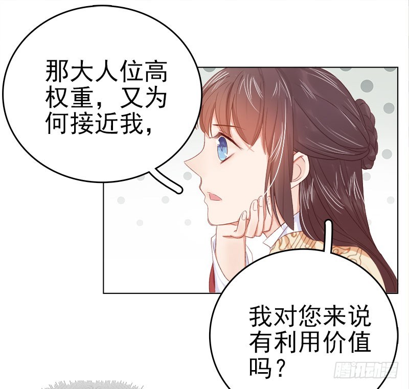 《重活一世那个男人权倾朝野》第34话 价值 第35页