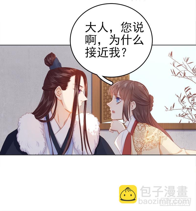 《重活一世那个男人权倾朝野》第34话 价值 第37页