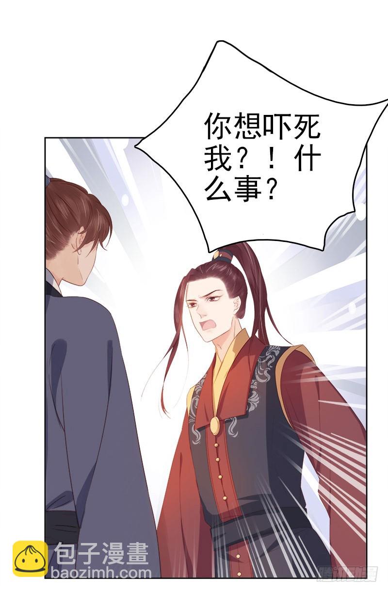 《重活一世那个男人权倾朝野》第34话 价值 第5页