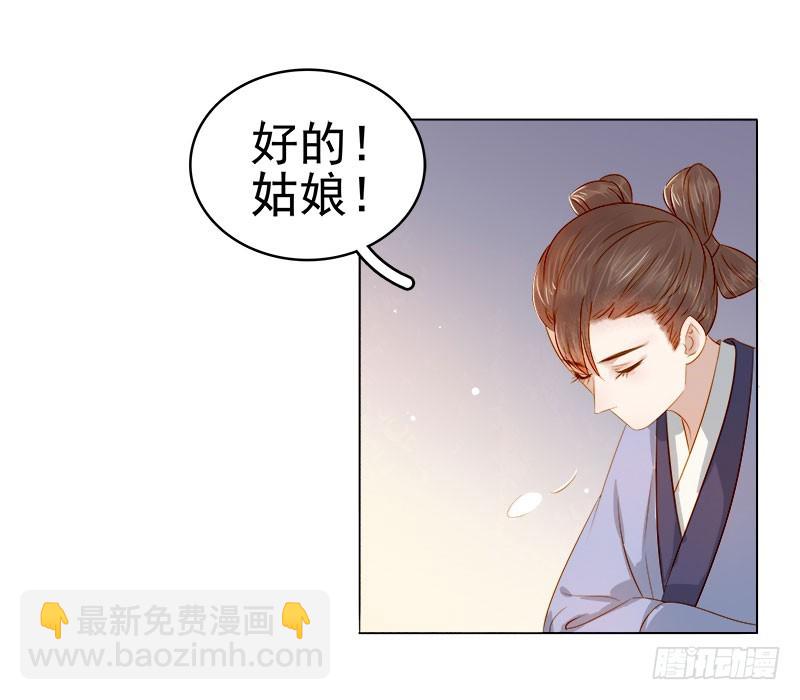《重活一世那个男人权倾朝野》第36话 逛集市 第14页