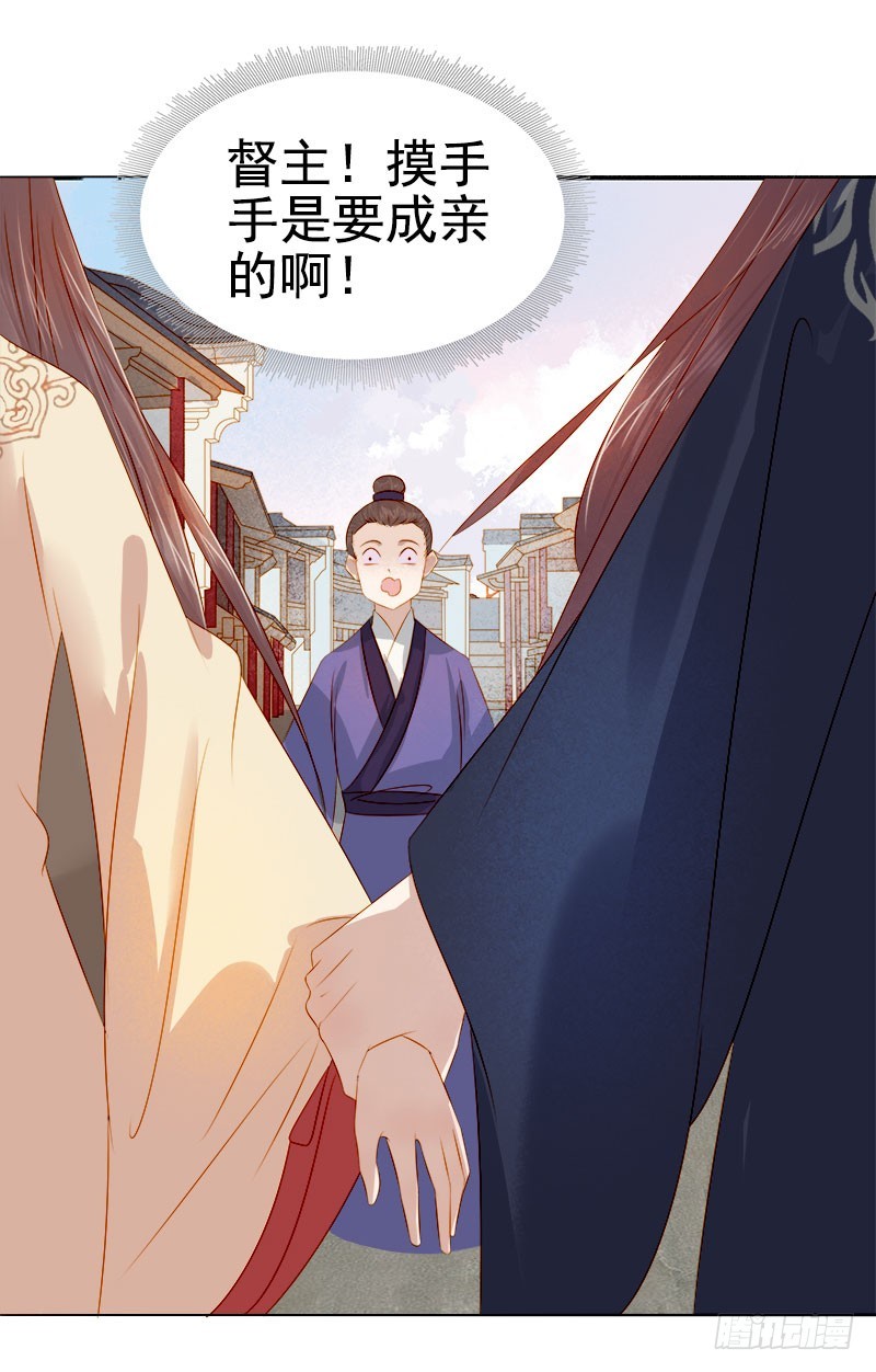 《重活一世那个男人权倾朝野》第36话 逛集市 第19页
