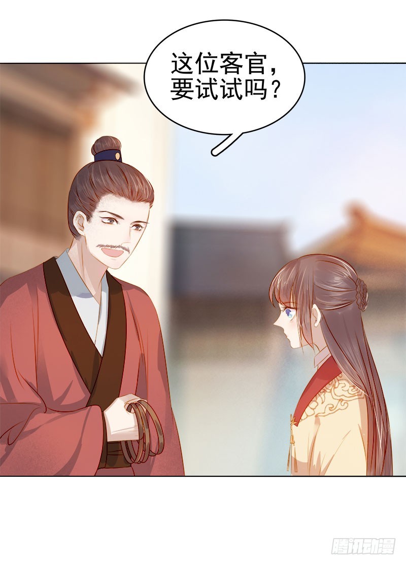 《重活一世那个男人权倾朝野》第36话 逛集市 第21页