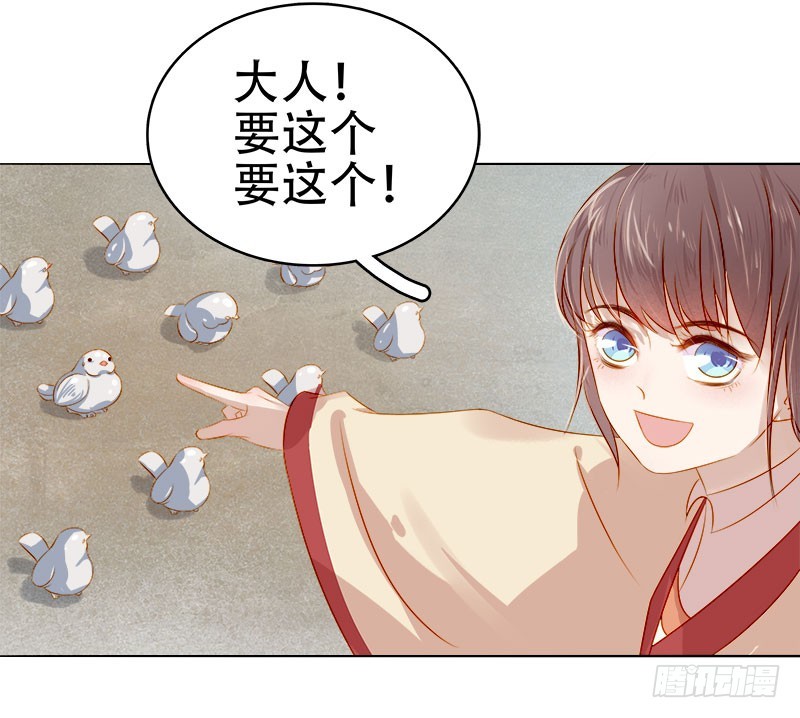 《重活一世那个男人权倾朝野》第36话 逛集市 第24页