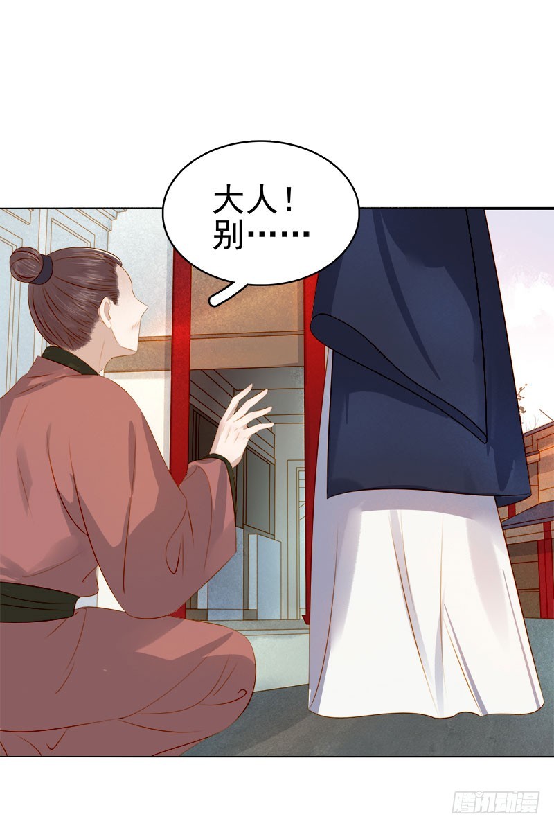 《重活一世那个男人权倾朝野》第36话 逛集市 第26页