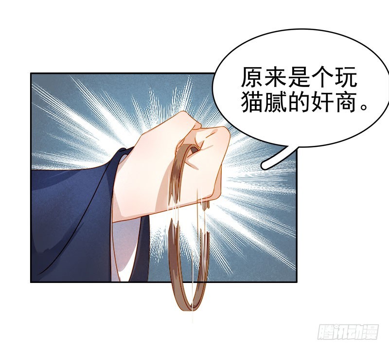 《重活一世那个男人权倾朝野》第36话 逛集市 第32页