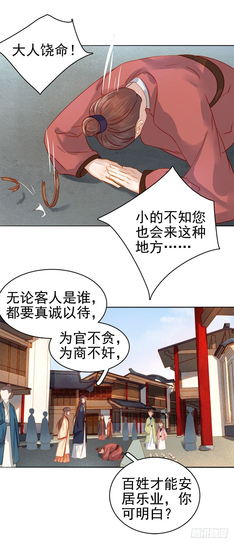 《重活一世那个男人权倾朝野》第36话 逛集市 第33页