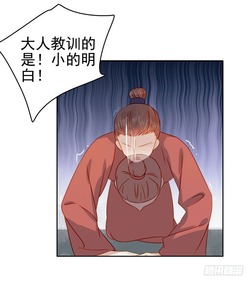 《重活一世那个男人权倾朝野》第36话 逛集市 第34页