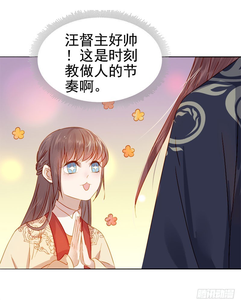 《重活一世那个男人权倾朝野》第36话 逛集市 第35页