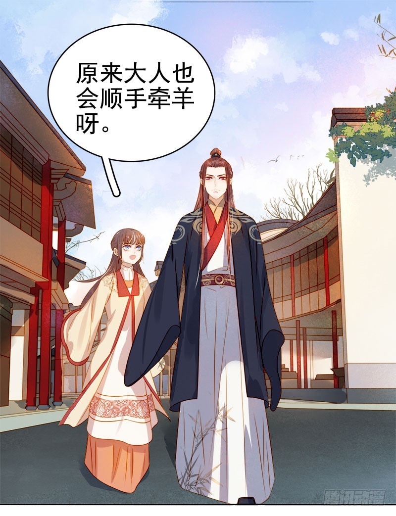 《重活一世那个男人权倾朝野》第36话 逛集市 第37页