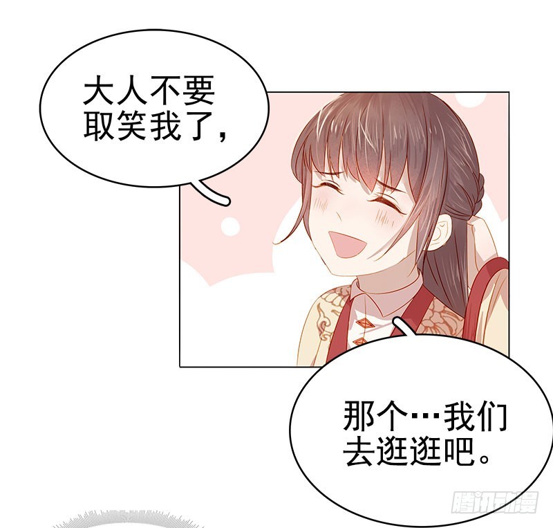 《重活一世那个男人权倾朝野》第36话 逛集市 第8页