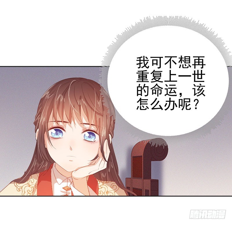 《重活一世那个男人权倾朝野》第38话 紧张 第14页