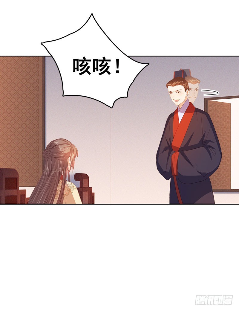《重活一世那个男人权倾朝野》第38话 紧张 第15页