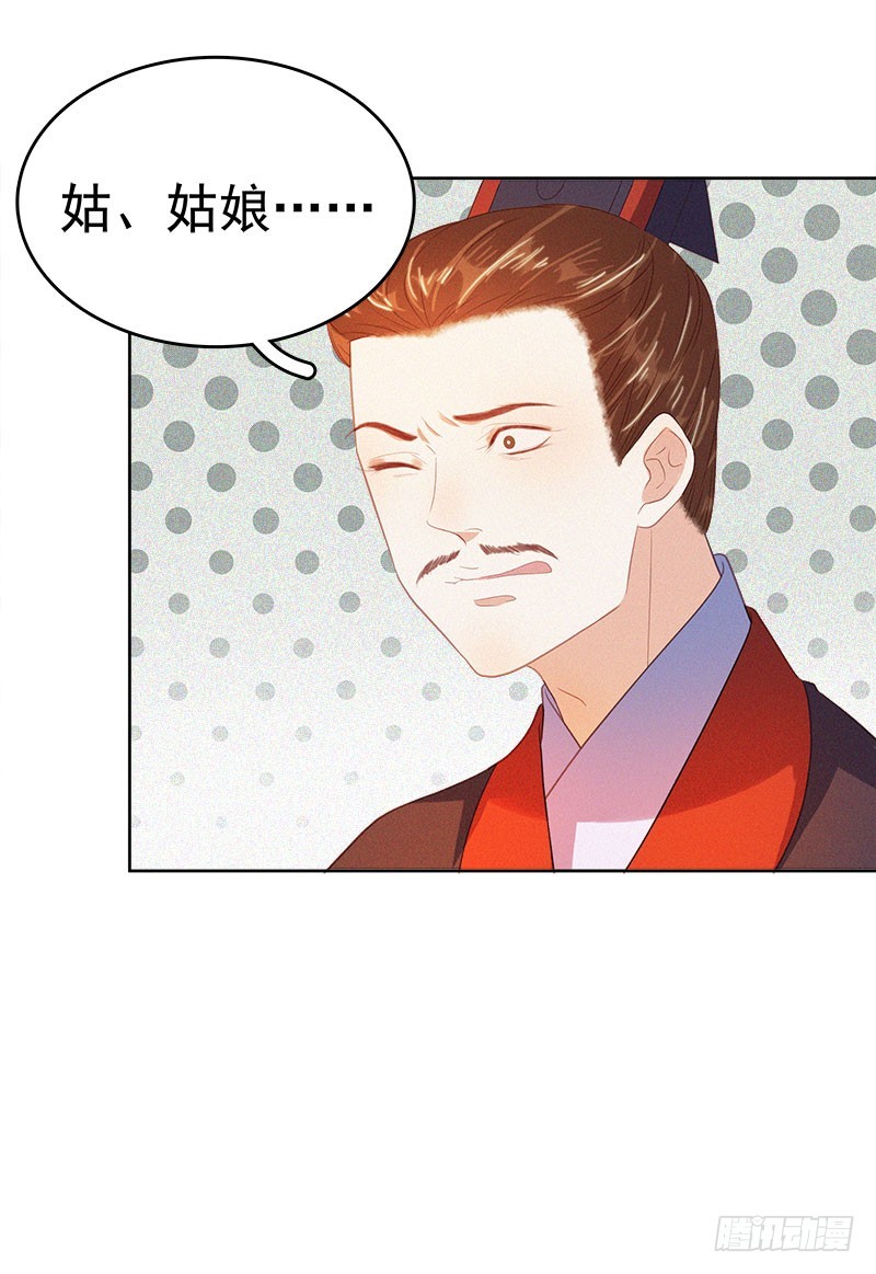 《重活一世那个男人权倾朝野》第38话 紧张 第17页