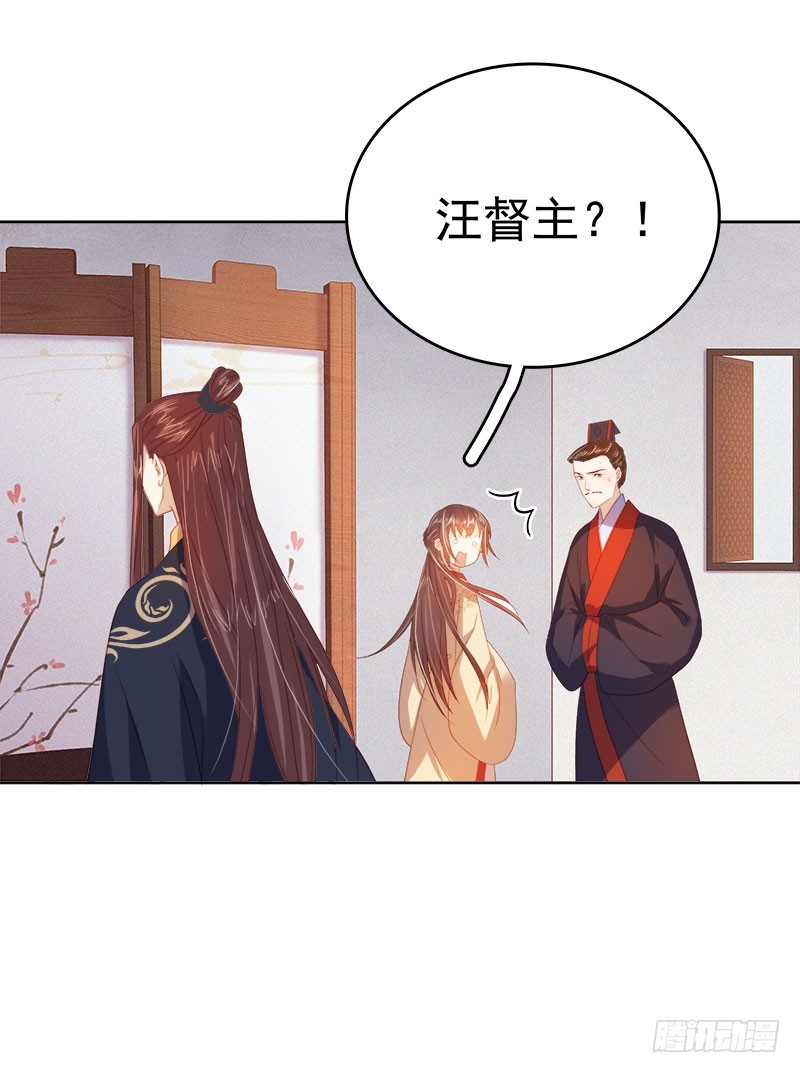 《重活一世那个男人权倾朝野》第38话 紧张 第20页