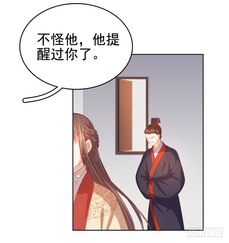 《重活一世那个男人权倾朝野》第38话 紧张 第22页