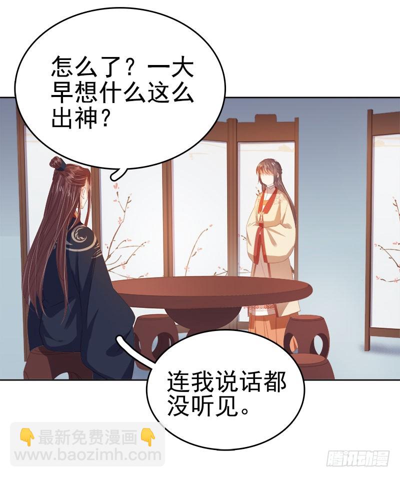 《重活一世那个男人权倾朝野》第38话 紧张 第23页
