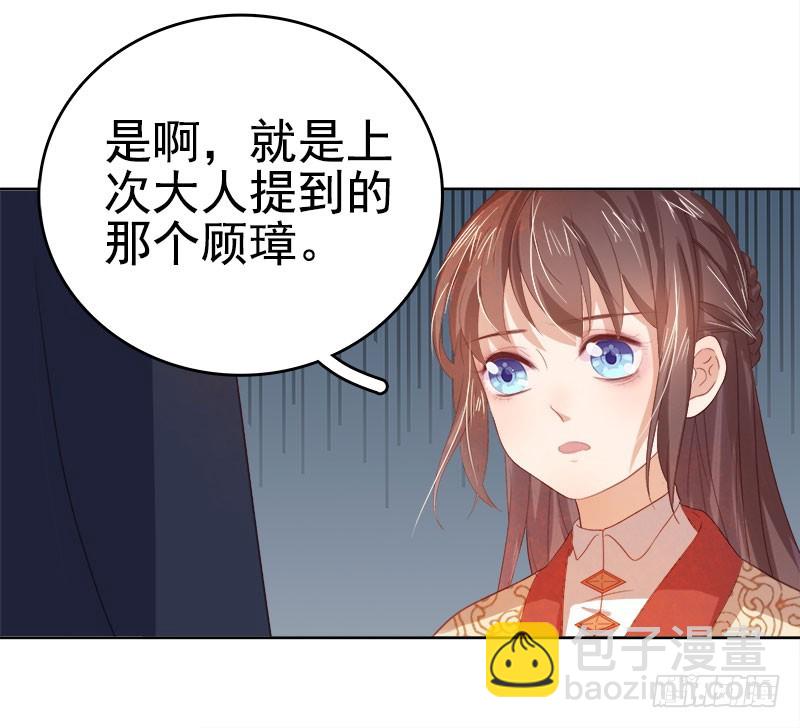 《重活一世那个男人权倾朝野》第38话 紧张 第29页