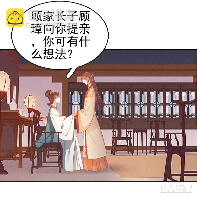 《重活一世那个男人权倾朝野》第38话 紧张 第2页