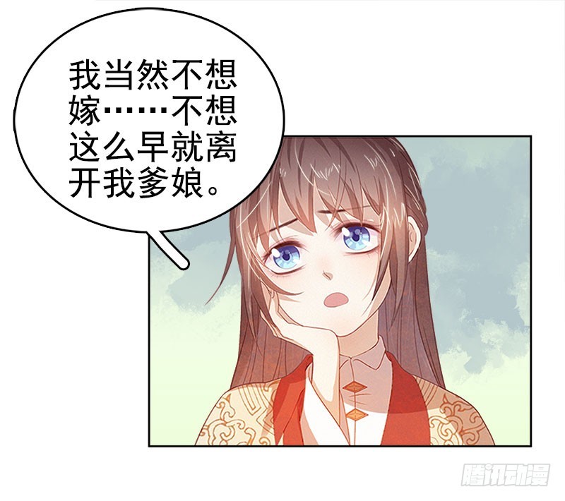《重活一世那个男人权倾朝野》第38话 紧张 第33页