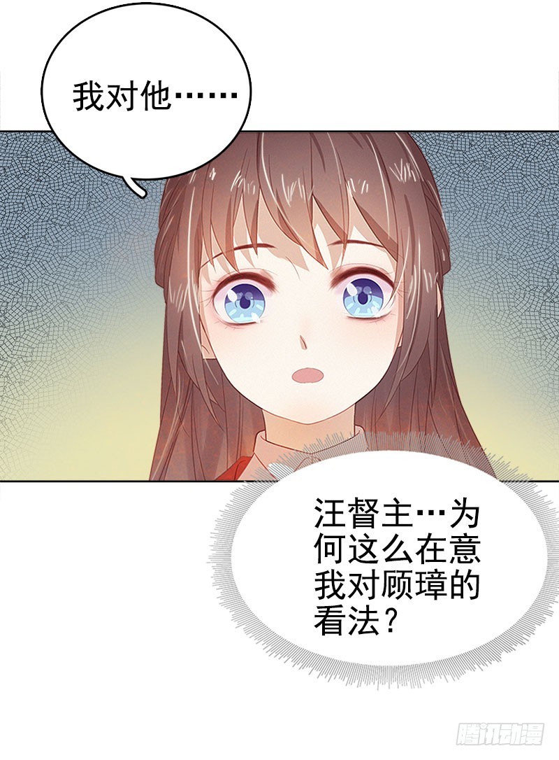 《重活一世那个男人权倾朝野》第38话 紧张 第36页