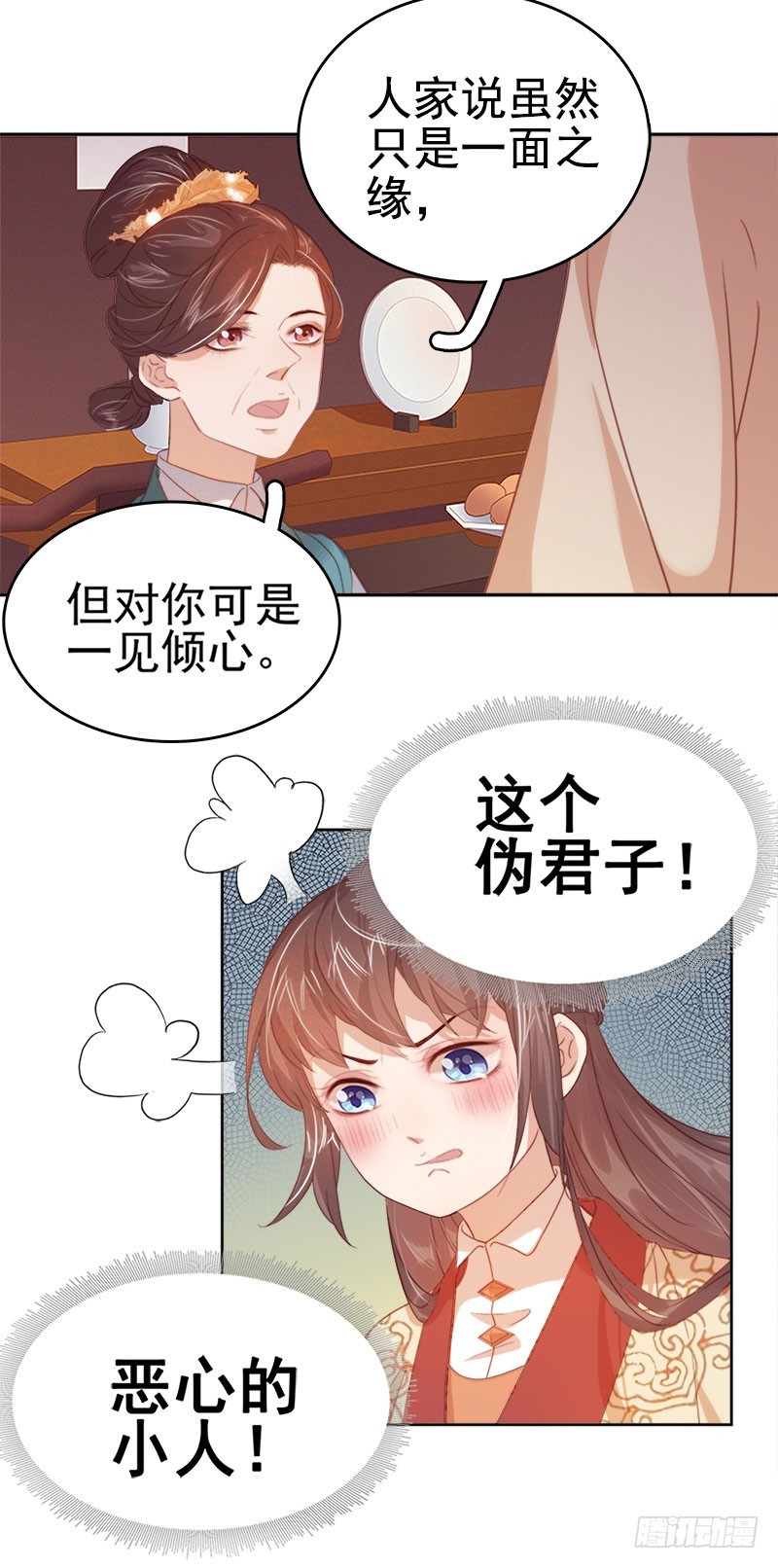 《重活一世那个男人权倾朝野》第38话 紧张 第4页