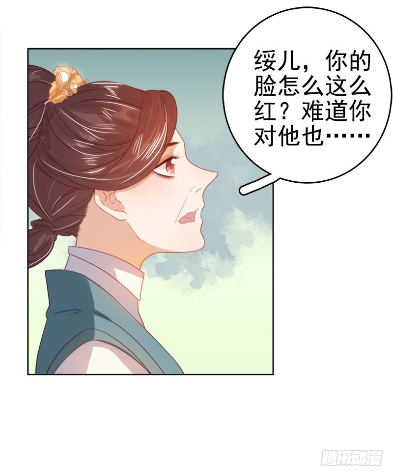 《重活一世那个男人权倾朝野》第38话 紧张 第5页