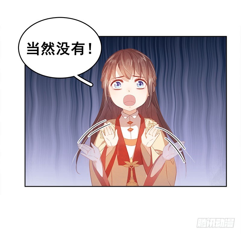 《重活一世那个男人权倾朝野》第38话 紧张 第6页