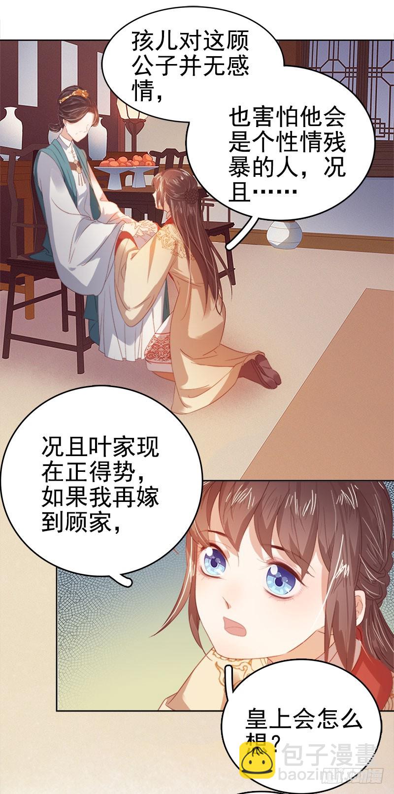《重活一世那个男人权倾朝野》第38话 紧张 第8页