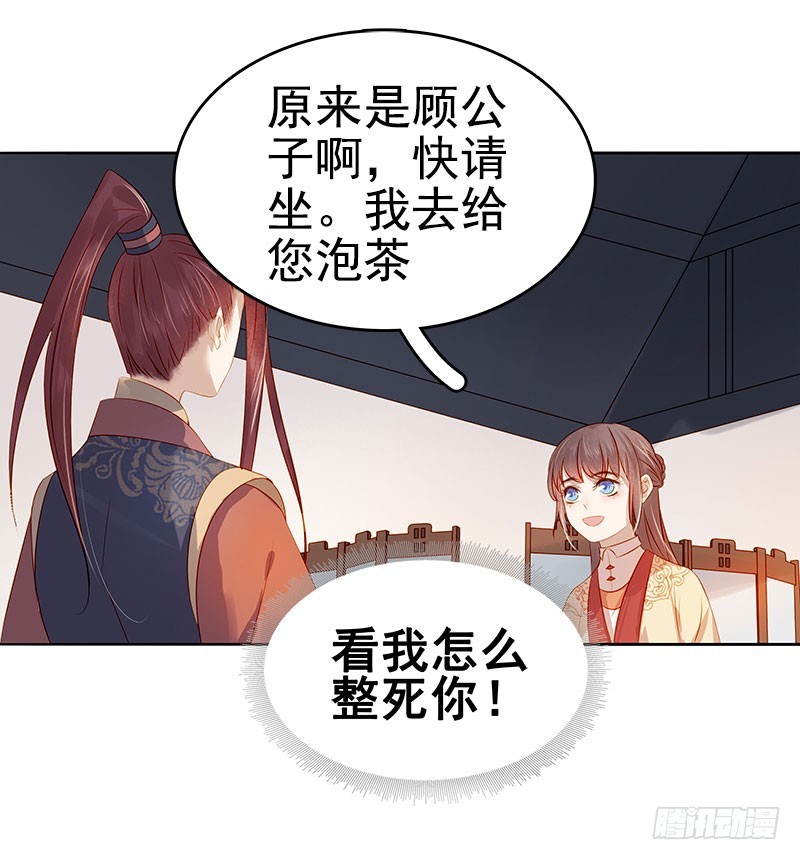 《重活一世那个男人权倾朝野》第39话戏弄顾璋 第16页