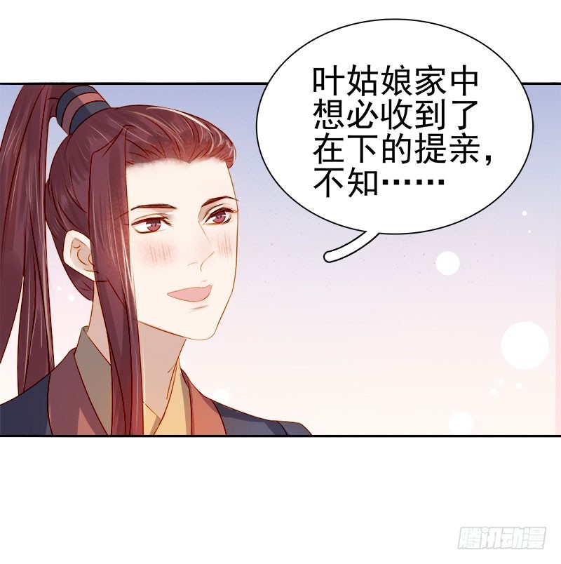 《重活一世那个男人权倾朝野》第39话戏弄顾璋 第19页
