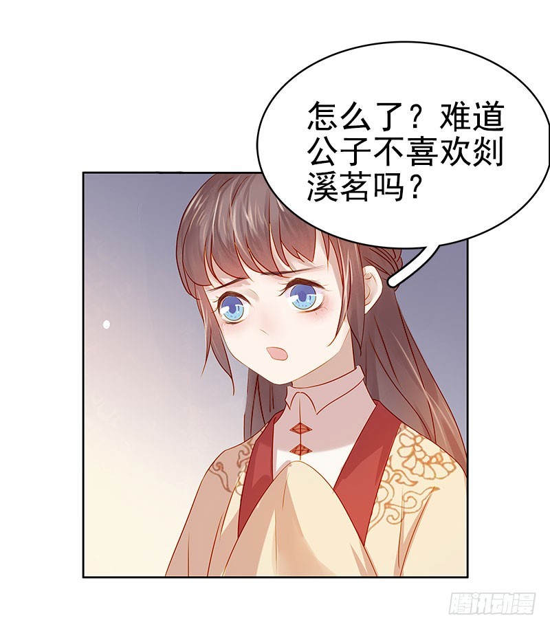 《重活一世那个男人权倾朝野》第39话戏弄顾璋 第25页