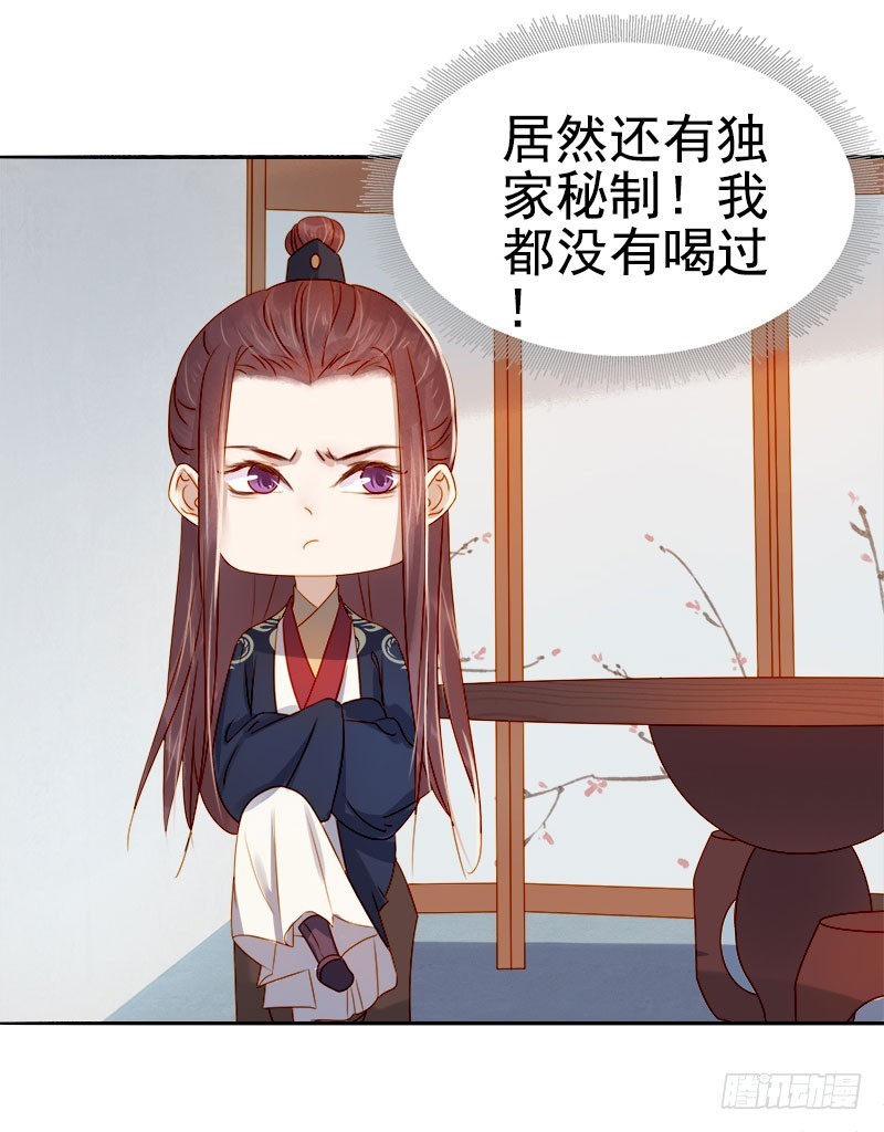 《重活一世那个男人权倾朝野》第39话戏弄顾璋 第28页